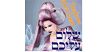 CENTRO DE BELLEZA Y ESTÉTICA CAPILAR  SHALOM ALEICHEM